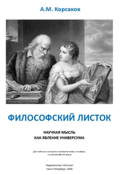 Философский листок