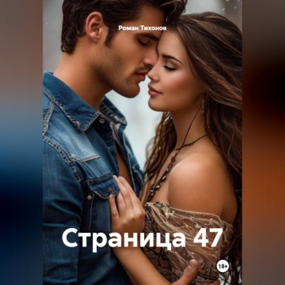 Страница 47