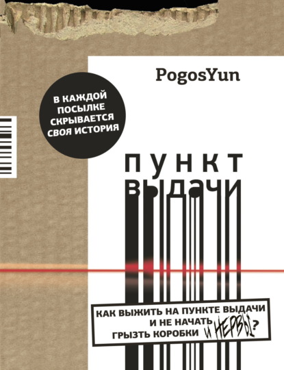 Пункт выдачи