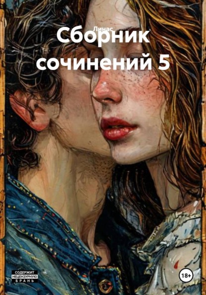 Сборник сочинений 5