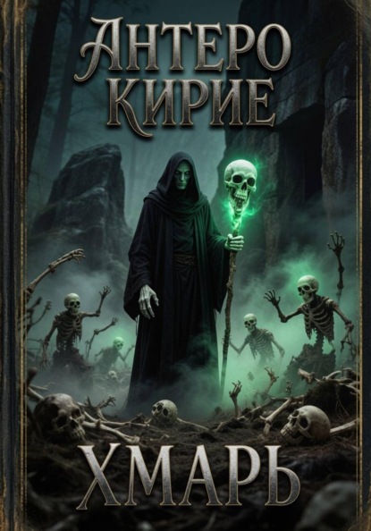 Хмарь