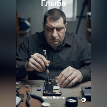 Глыба