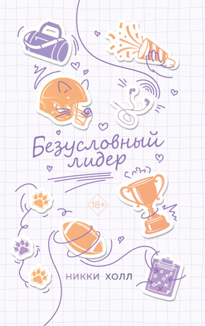 Безусловный лидер