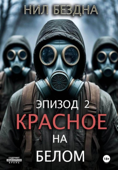 Красное на белом
