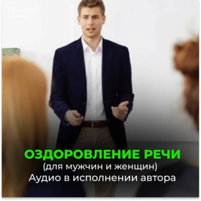 Оздоровление речи. Расслабление мозгового центра речи