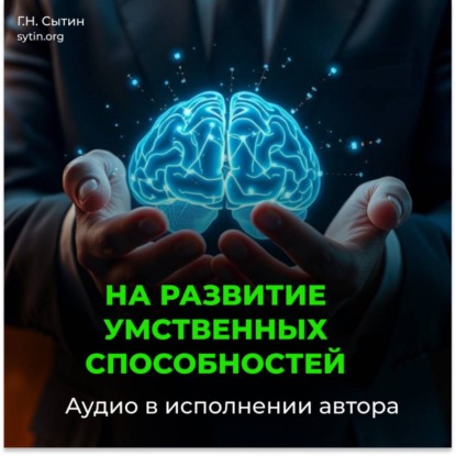 На развитие умственных способностей