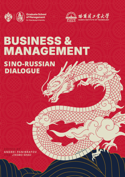 Business and Management: Sino-Russian Dialogue