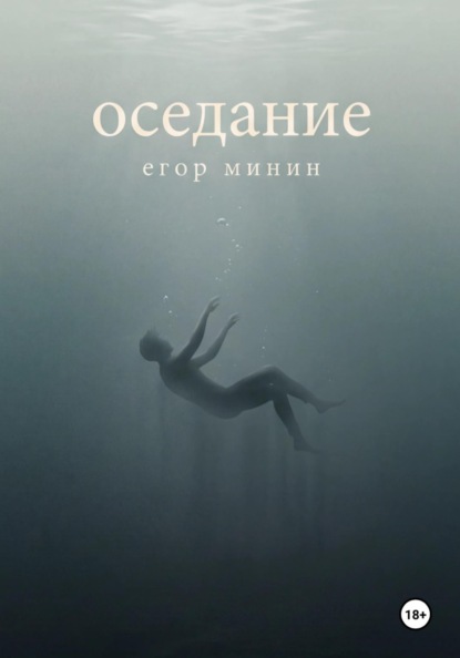 Оседание