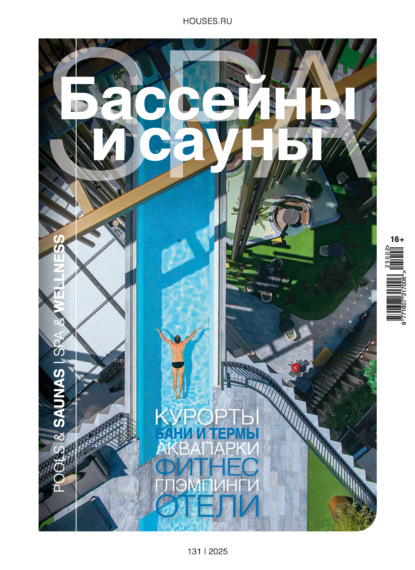 Бассейны и сауны №2 / 2025