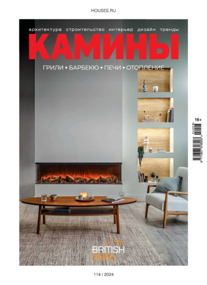 Камины №3/2024