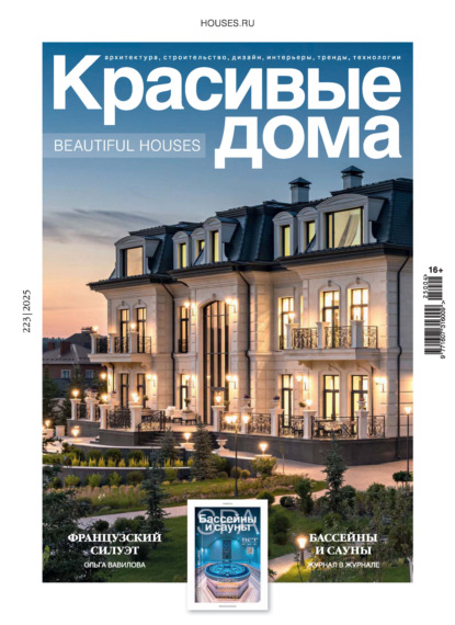 Красивые дома №4/2025