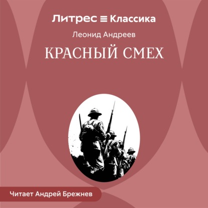 Красный смех