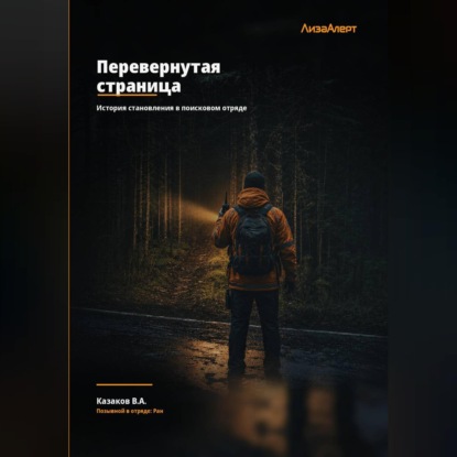 Перевернутая страница