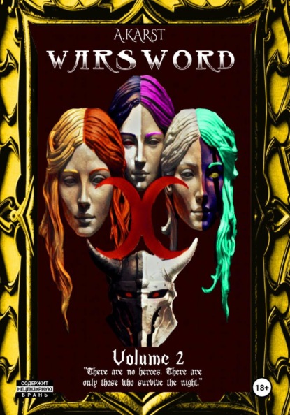 Warsword Том 2