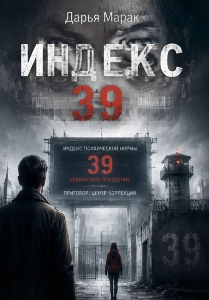 Индекс 39