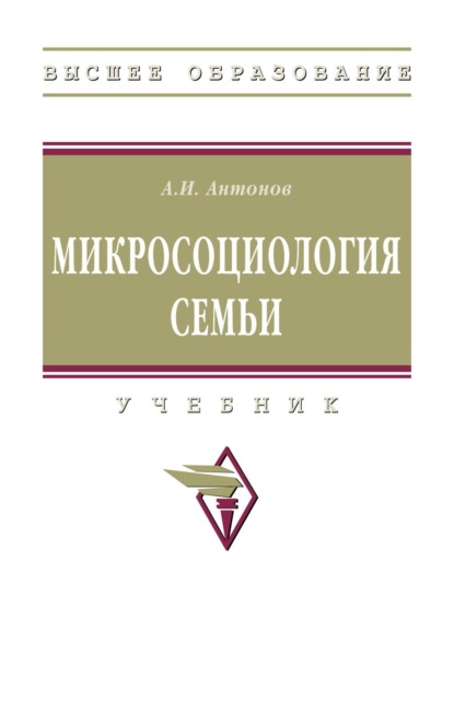 Микросоциология семьи