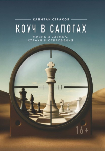 Коуч в сапогах