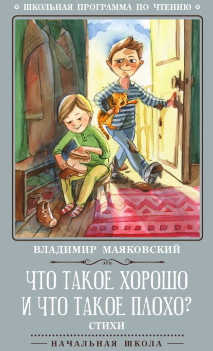 Что такое хорошо и что такое плохо?