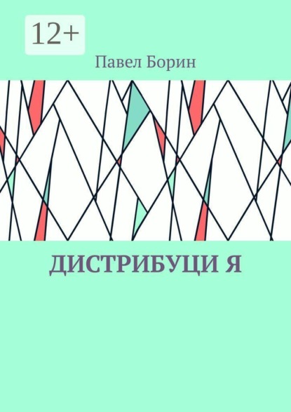 Дистрибуци Я