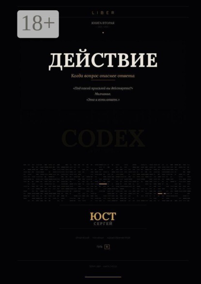 Действие. Когда вопрос опаснее ответа