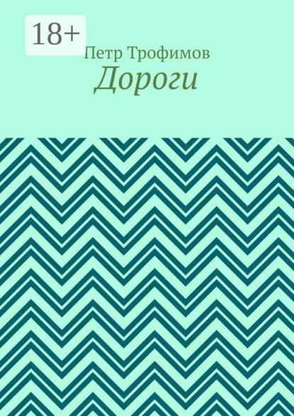 Дороги