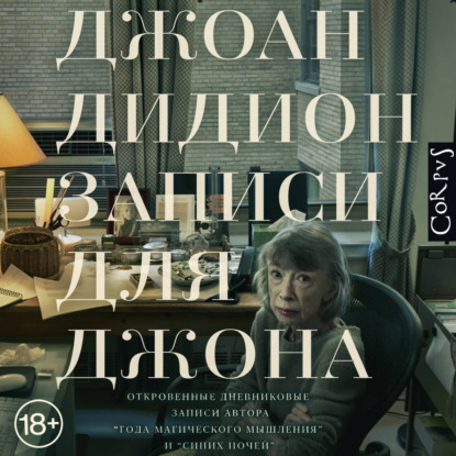 Записи для Джона