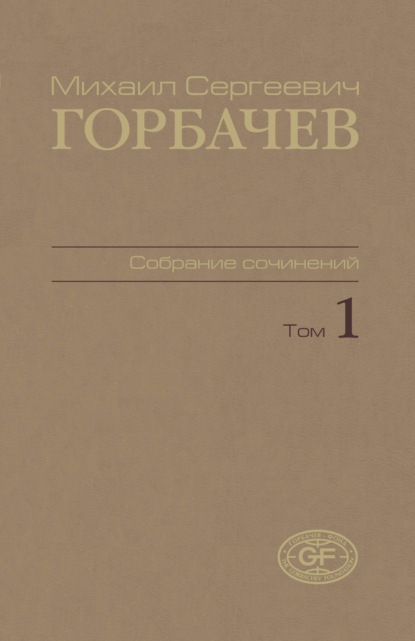 Собрание сочинений. Том 01. 1961 – февраль 1984