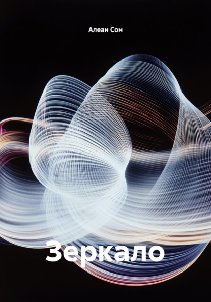 Зеркало