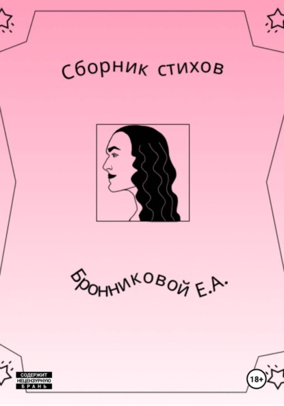 Сборник стихов