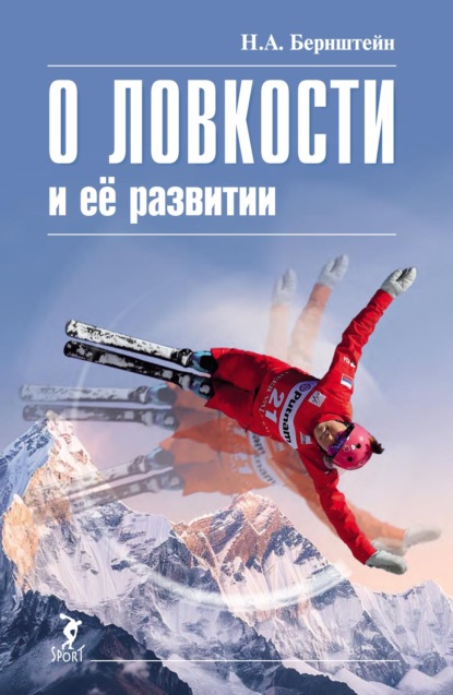 О ловкости и ее развитии