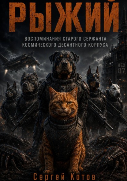 Рыжий