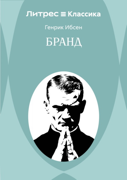 Бранд