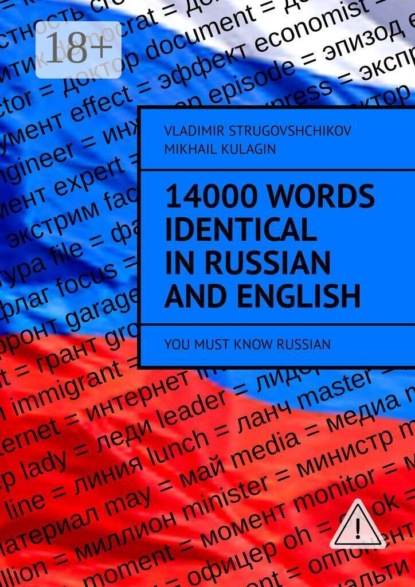 14000 Words Identical in Russian and English. You Must Know Russian