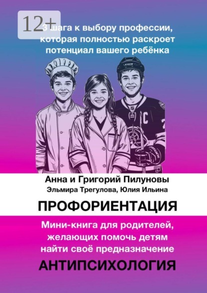 Профориентация. 3 шага к выбору профессии, которая полностью раскроет потенциал вашего ребёнка