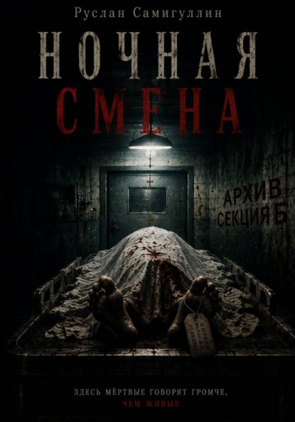 Ночная смена