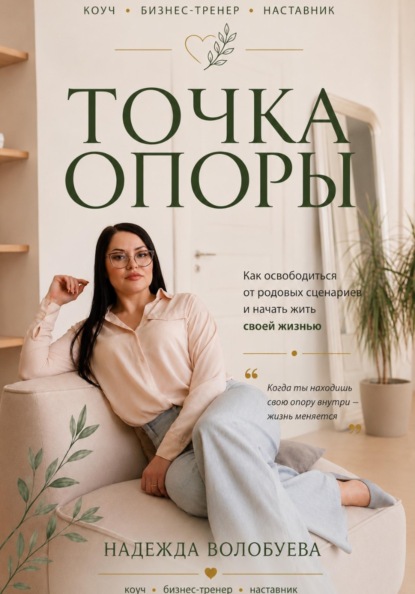 Точка опоры