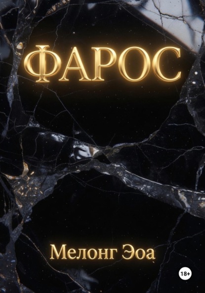 Фарос