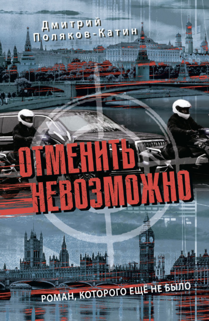 Отменить невозможно
