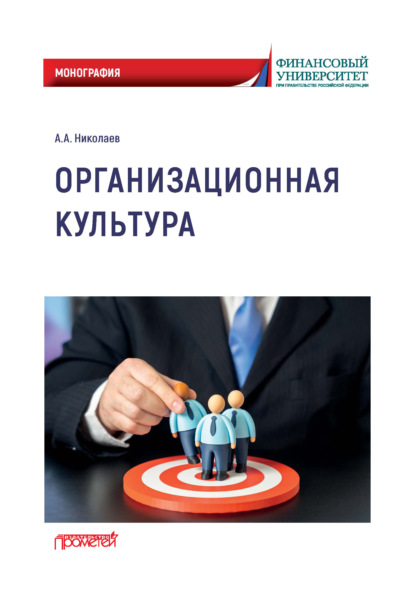 Организационная культура