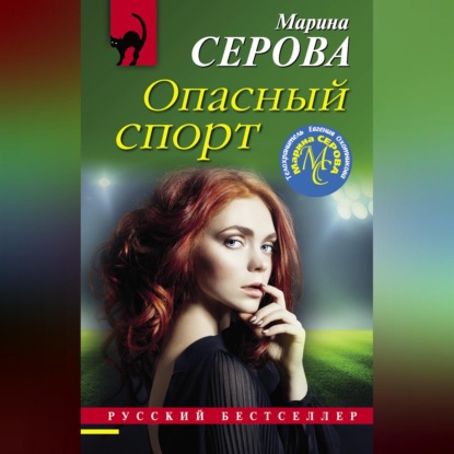 Опасный спорт