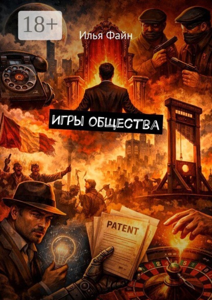 Игры общества