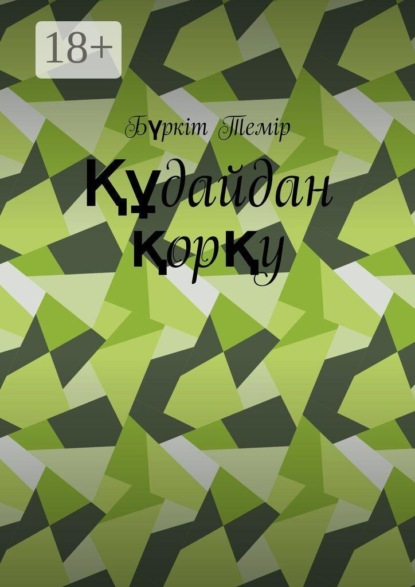 Құдайдан қорқу
