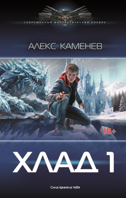 Хлад – 1