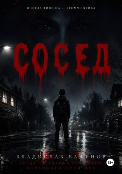 Сосед