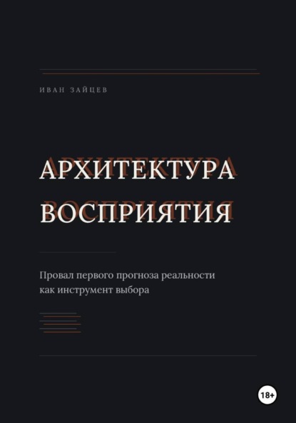 Архитектура восприятия