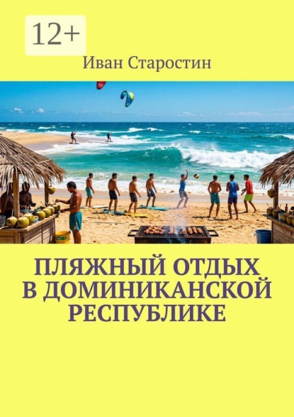 Пляжный отдых в Доминиканской Республике