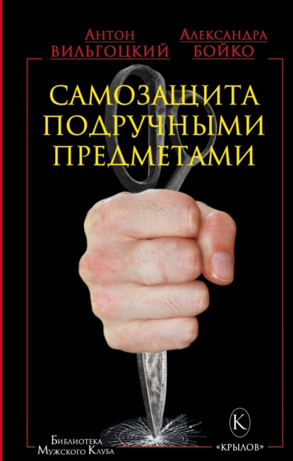 Самозащита подручными предметами