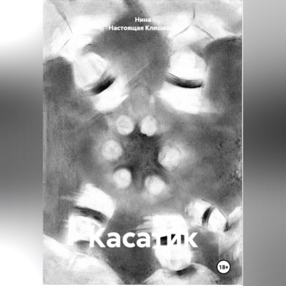 Касатик
