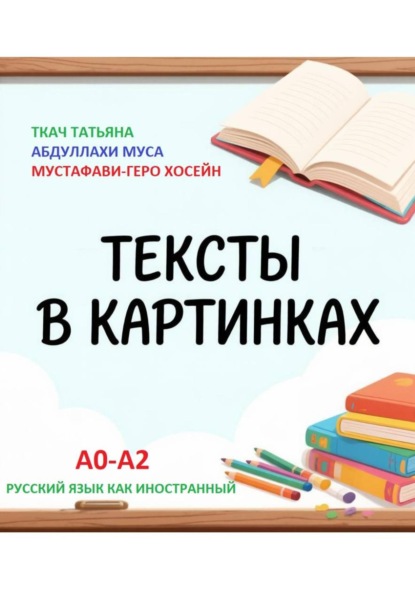 Тексты в картинках