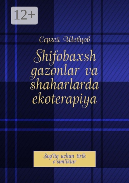 Shifobaxsh gazonlar va shaharlarda ekoterapiya. Sog‘liq uchun tirik o‘simliklar